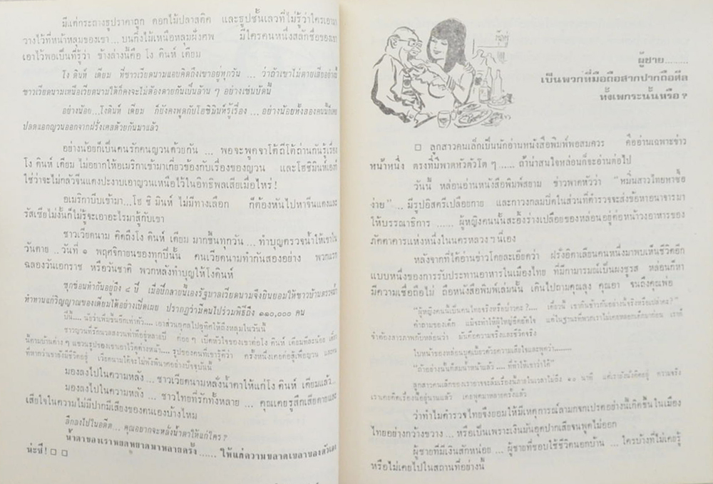 นาวาเอกเอกถนัด พัฑฒนะ (ข้อคิดจากสนทะเล)