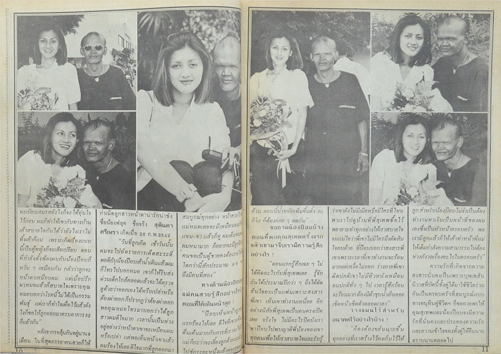 อนุทินคู่ชีวิต ดารา-นักร้อง ปีที่ 32 ฉบับที่ 514 พฤษภาคม-มิถุนายน 2542