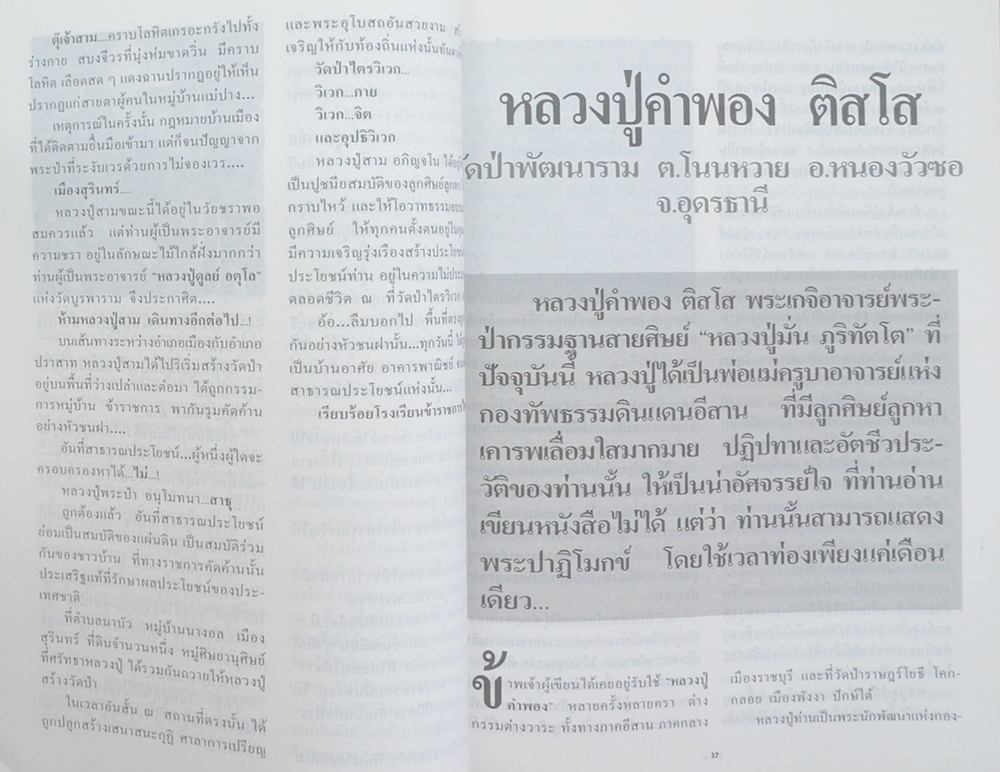 หลวงปู่มั่น ภูริทตฺโต