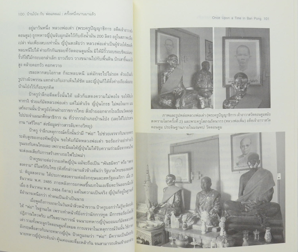 บ้านโป่ง กับ พ่อและแม่: ครั้งหนึ่งนานมาแล้ว