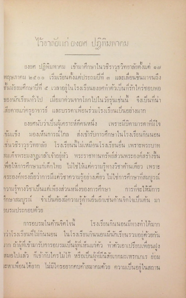 นายยงยศ ปฏิพิมพาคม (มารยาทในสังคม)