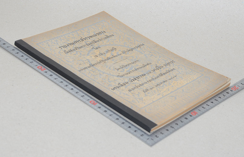 รายงานการสำรวจแนวทางเพื่อส่งเสริมการปลูกปอในประเทศไทย