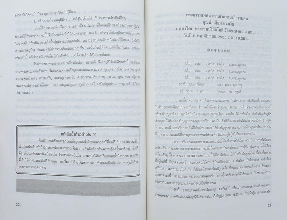 อนุสรณ์ในงานพระราชทานเพลิงศพ คุณพ่อเจียม พวงเงิน (เรื่องใบบัวบกกับเริม)