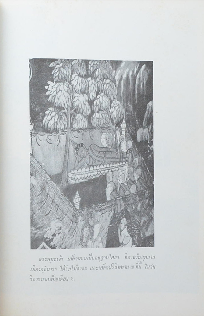 สู่แดนพุทธภูมิ