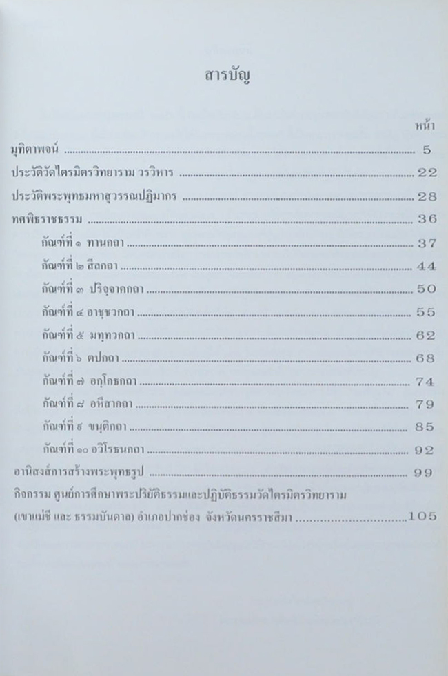 ของดีในวัด