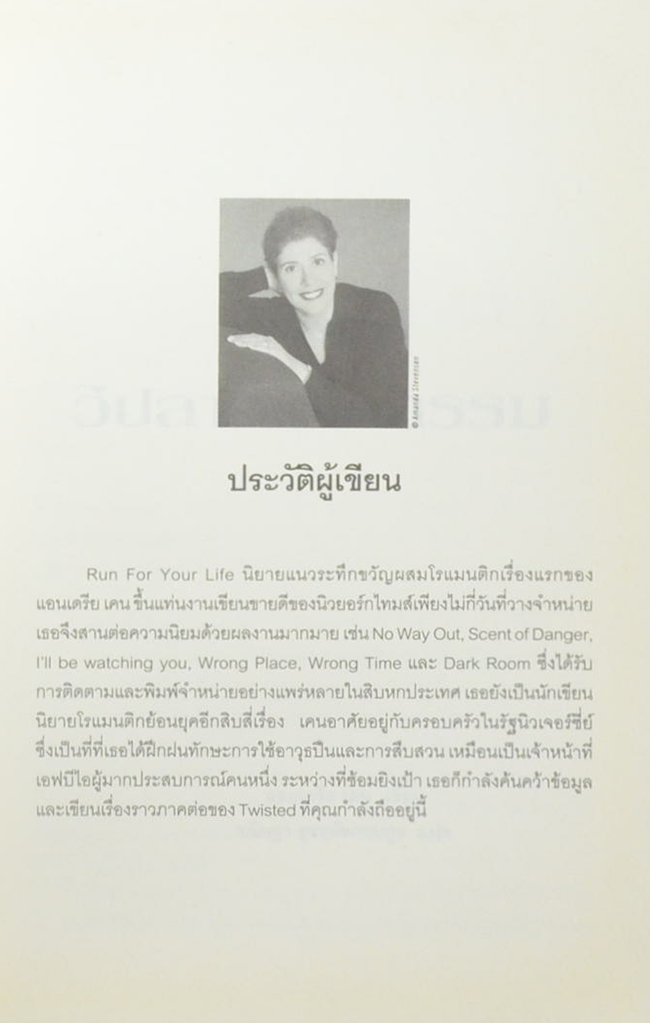 วิปลาสฆาตกรรม