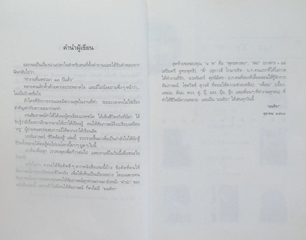 ชีวิตต้องสู้