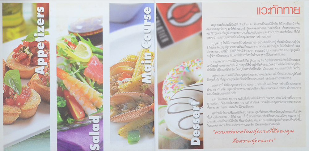 เมนูยกระดับ (เล่ม 7)