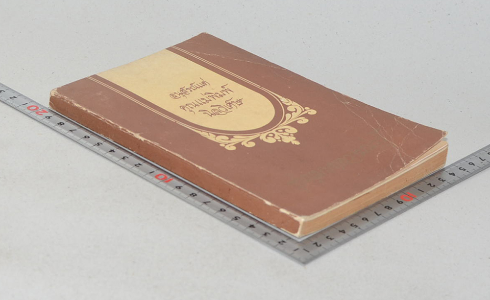 คุณแม่พิมพ์ นิลวิเศษ (ชุมนุมบทความน่ารู้)