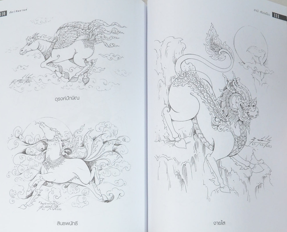 สัตว์หิมพานต์