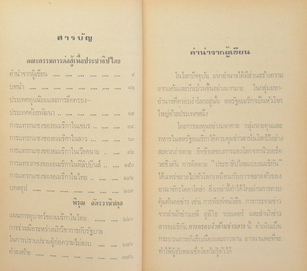 อเมริกัน: อันตราย (เล่มเล็ก)