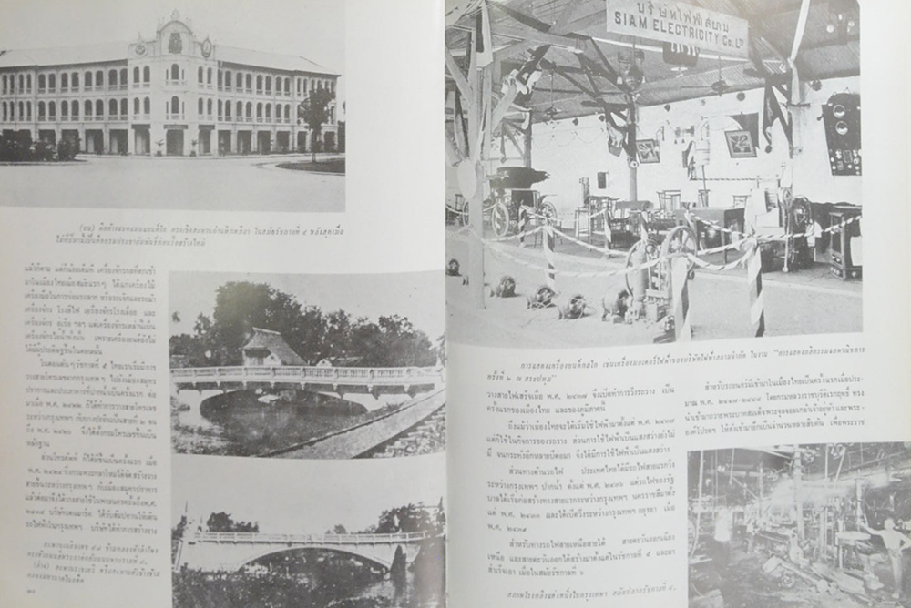 สยามเมื่อวันวาน