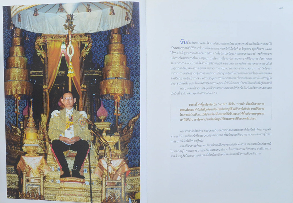 ภูมิแผ่นดินมรดกไทย พระบาทสมเด็จพระเจ้าอยู่หัวกับการเสด็จพระราชดำเนินแห่งมรดกไทย (พร้อม CD)