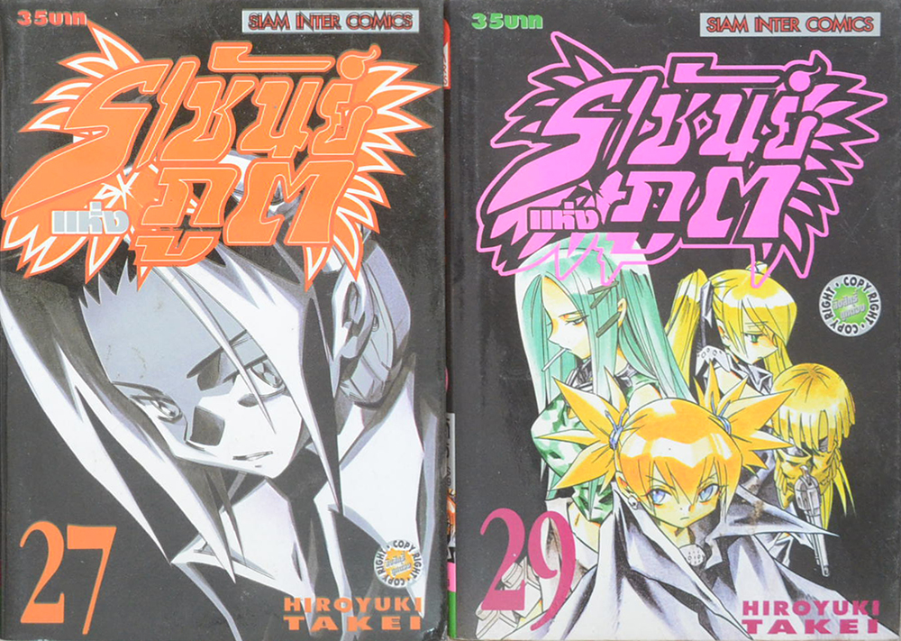 ราชันย์แห่งภูต (28 เล่ม / ไม่จบ)