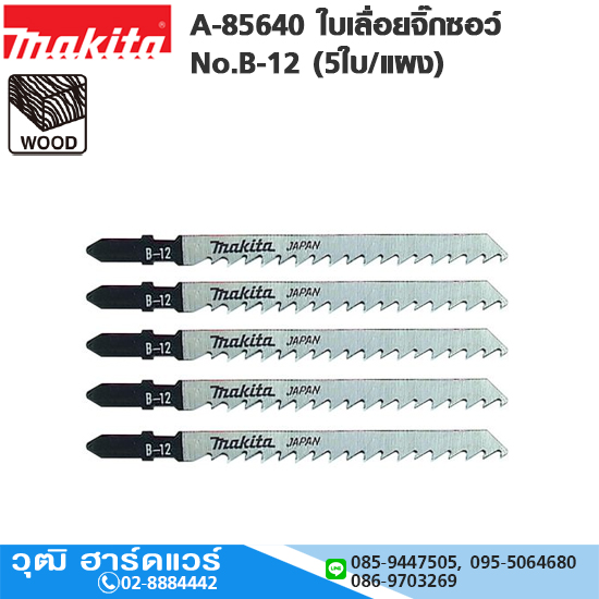 MAKITA A-85640 ใบเลื่อยจิ๊กซอว์ No.B-12 (5ใบ/แผง) ตัดไม้-พลาสติก ผิวตัดเรียบ (ตัดเร็ว)