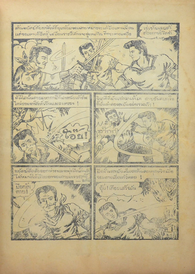 จอมดาบ จอมธนู (ตอนจบ)