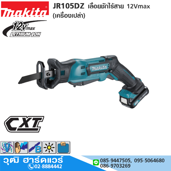 MAKITA JR105DZ เลื่อยชักไร้สาย 12Vmax (เครื่องเปล่า)