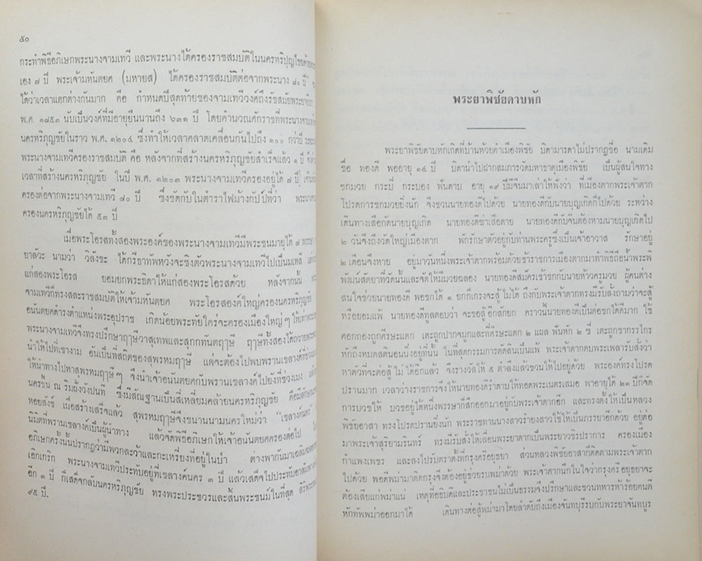 สารวิทยคดี