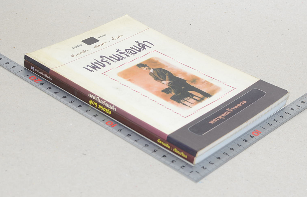 รวมเรื่อง (2 เล่ม)