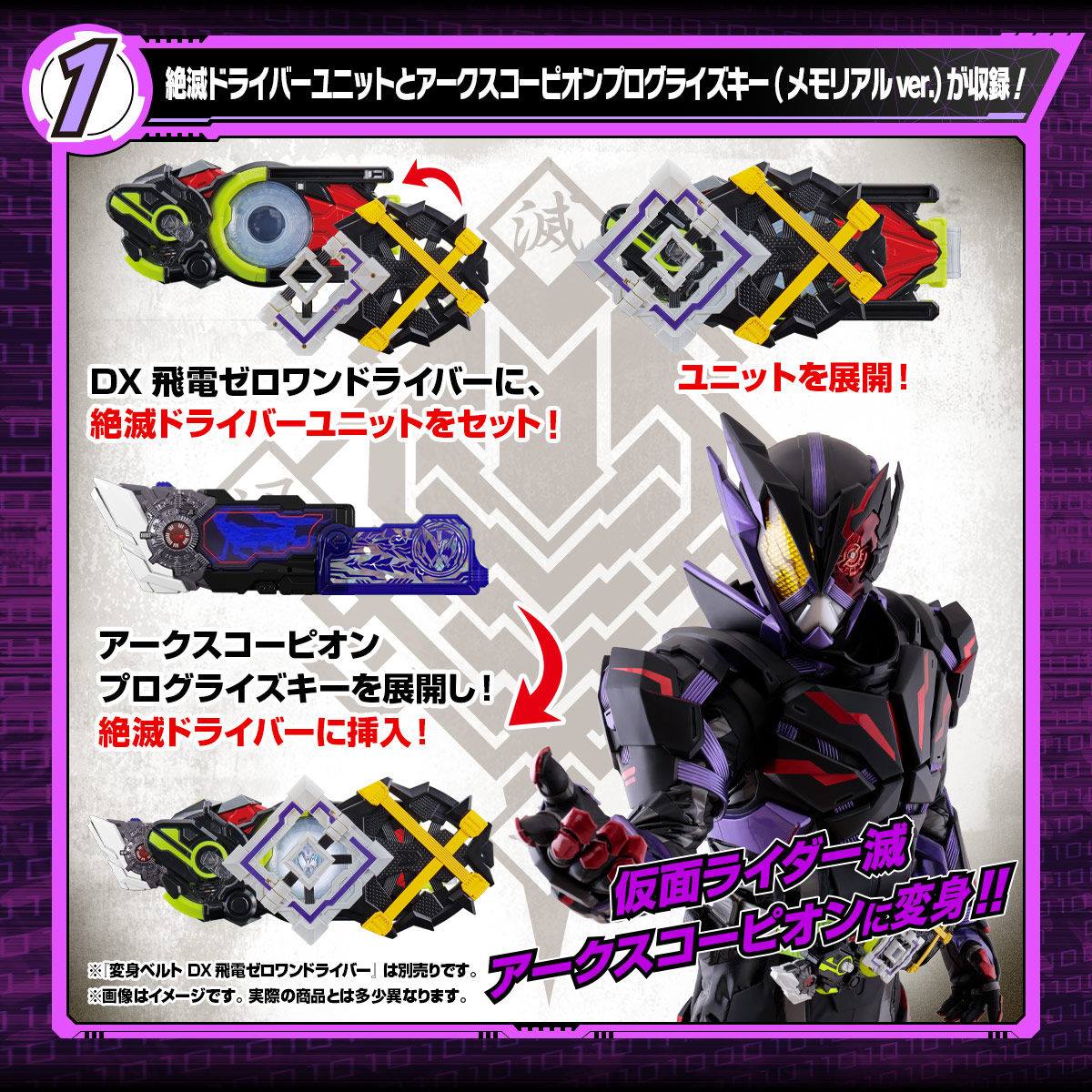 Kamen Rider Zero-One: DX Memorial Progrise Key Set SIDE METSUBOUJINRAI [Bandai Premium]มาสค์ไรเดอร์ซีโร่วัน