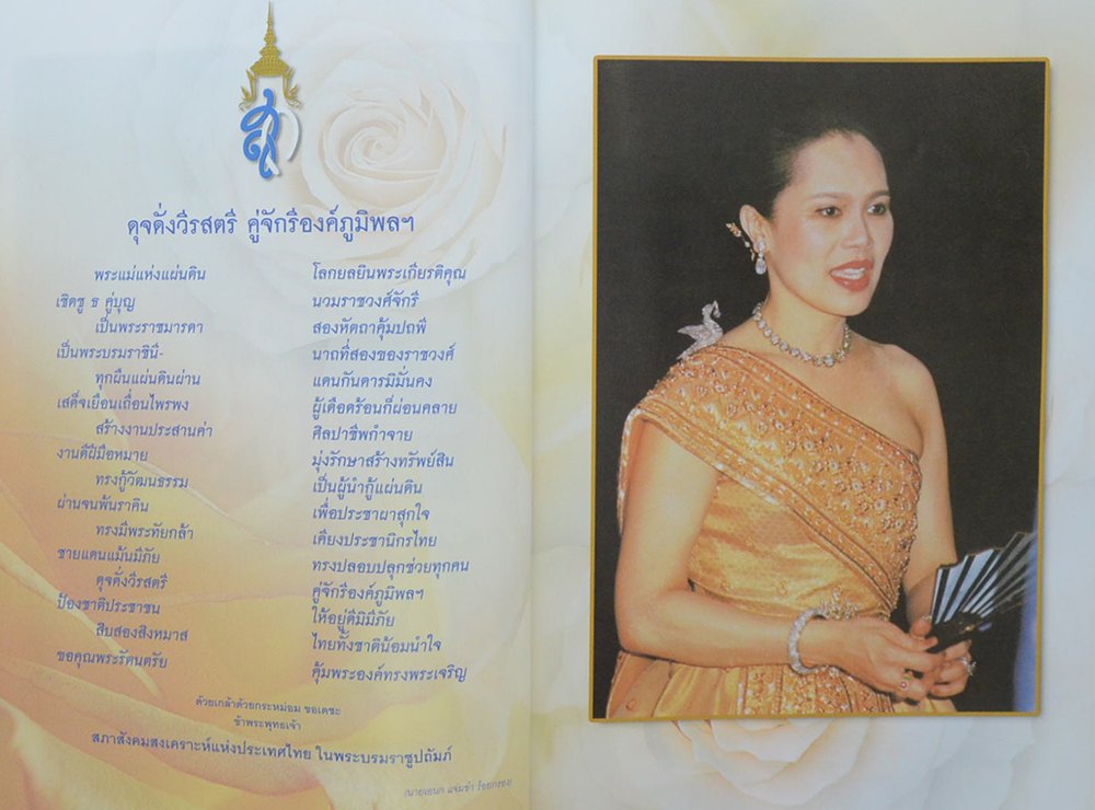 พระคู่บารมี...ศรีแผ่นดิน (พร้อม CD และ กล่อง)
