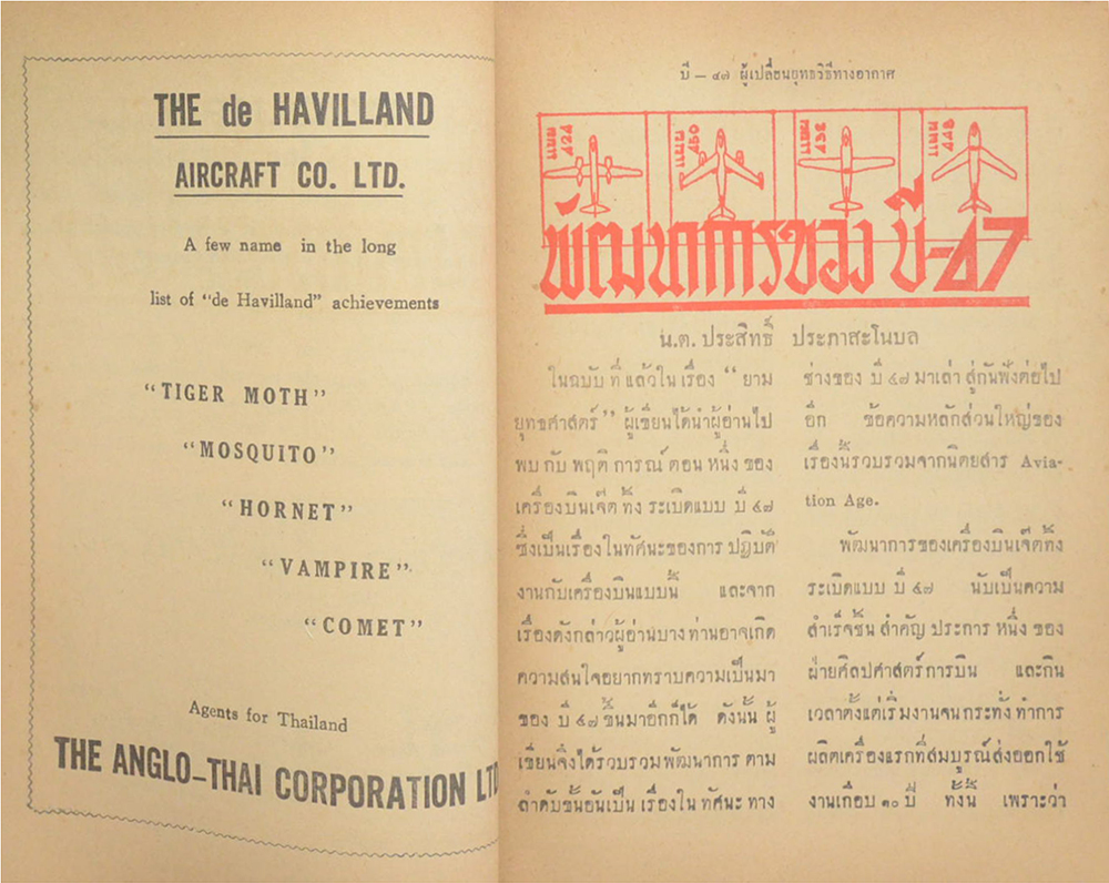 ช่างอากาศ ปีที่ 7 ฉบับที่ 12 ธันวาคม 2496