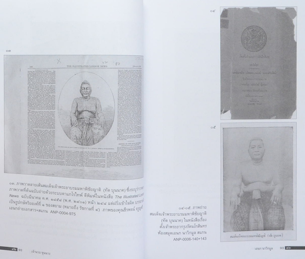 เจ้านาย ขุนนาง