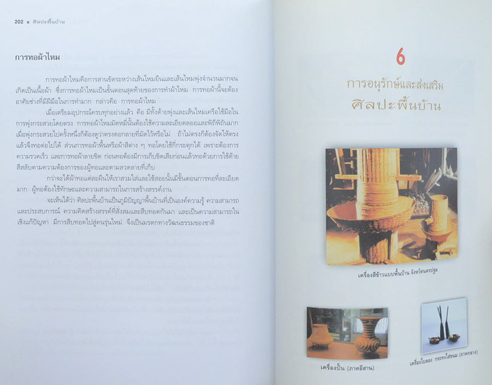 ศิลปะพื้นบ้าน (ขายตามสภาพ)