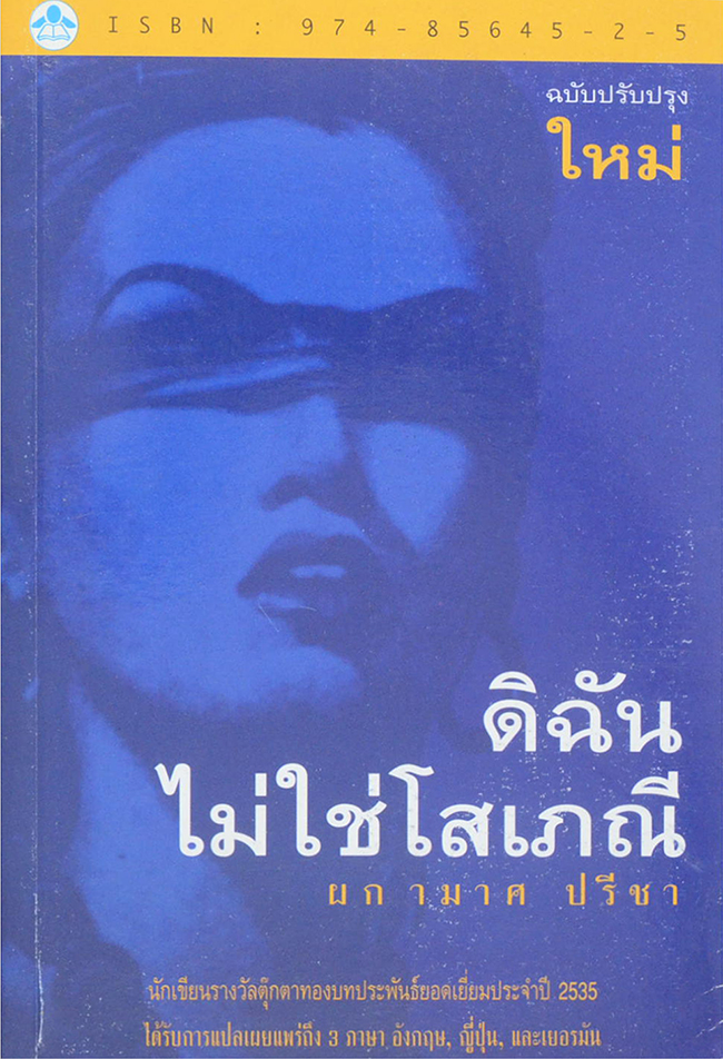 ดิฉันไม่ใช่โสเภณี