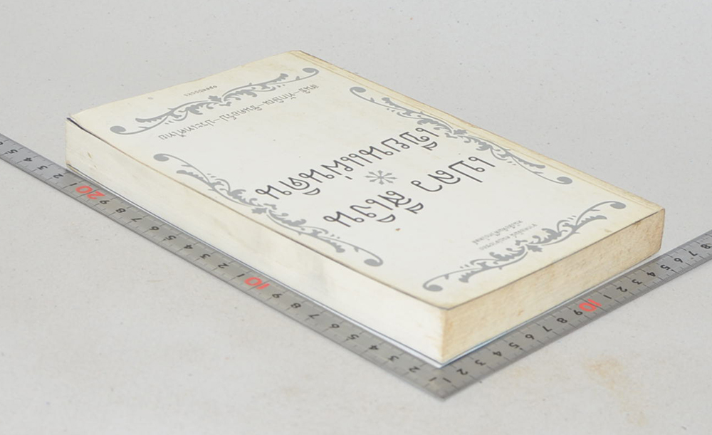 เขียนแผ่นดิน