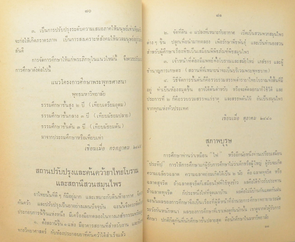 หลวงอาจวิชชาสรร (ผลงานของหลวงอาจวิชาสรรในกรรมการศาสนา)
