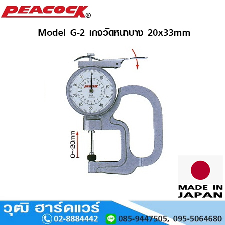 PEACOCK รุ่น G-2 เกจวัดหนาบาง 20x33mm