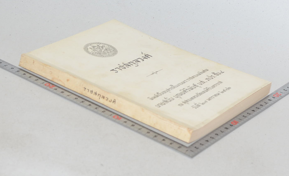 ราชสกุลวงศ์