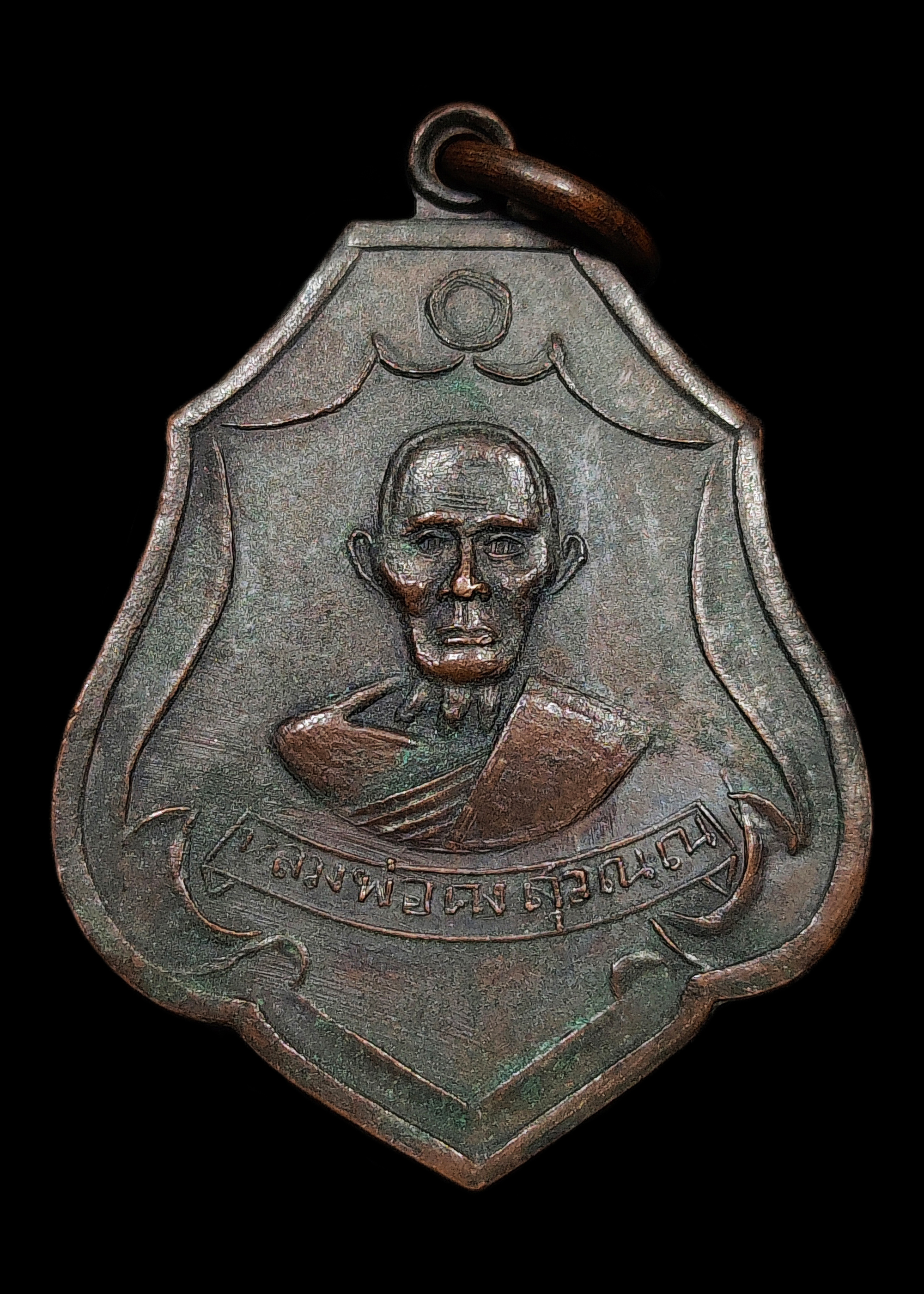 เหรียญหลวงพ่อคง วัดซำป่าง่าม จ.ฉะเชิงเทรา ปี2483 งานทำบุญอายุ106ปี พิมพ์8กลับ เนื้อทองแดงผิวเก็บเก่า สภาพสวย