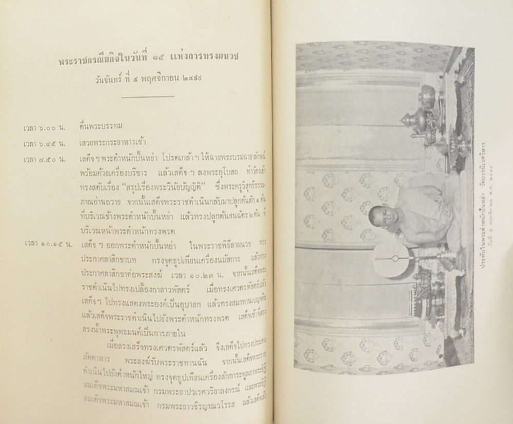 พระราชพิธี และ พระราชกิตในการทรงผนวช ตุลาคม-พฤศจิกายน 2499