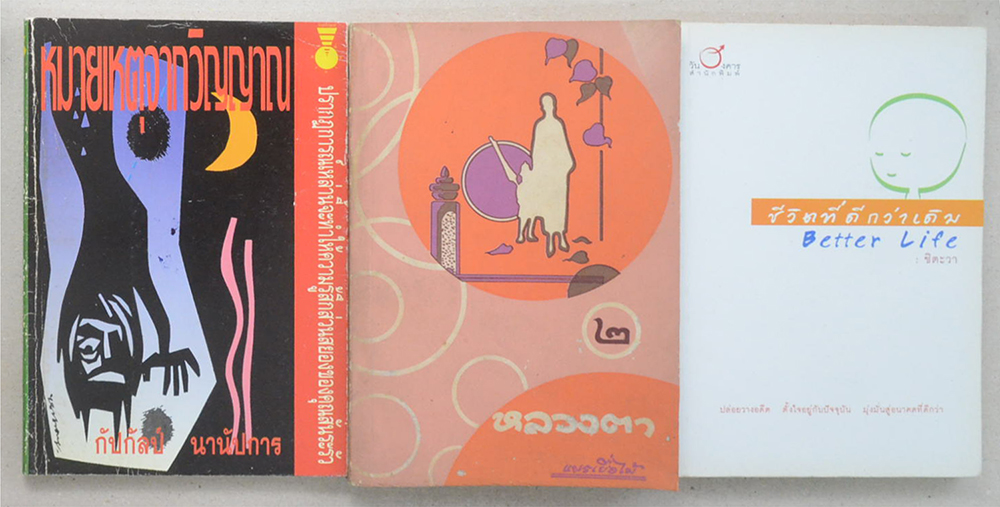 รวมเรื่อง (3 เล่ม)