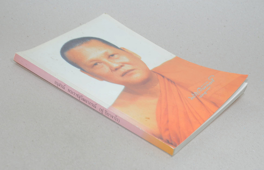 พระราชสุวัฒนาภรณ์ (เขตการปกครองตนดองชนชาติไต สิบสองปันนา)