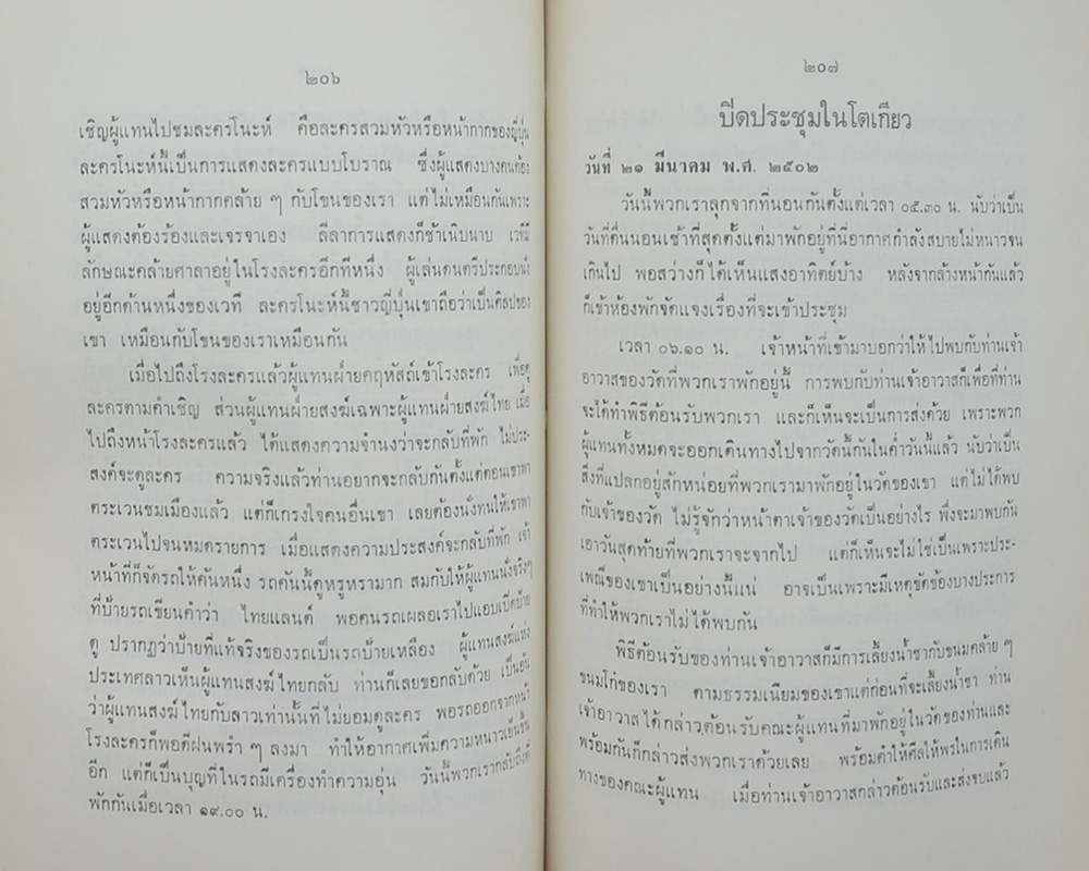 เสด็จต่างประเทศ