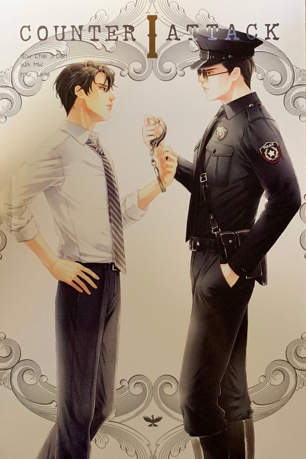 Counter Attack เล่ม 1