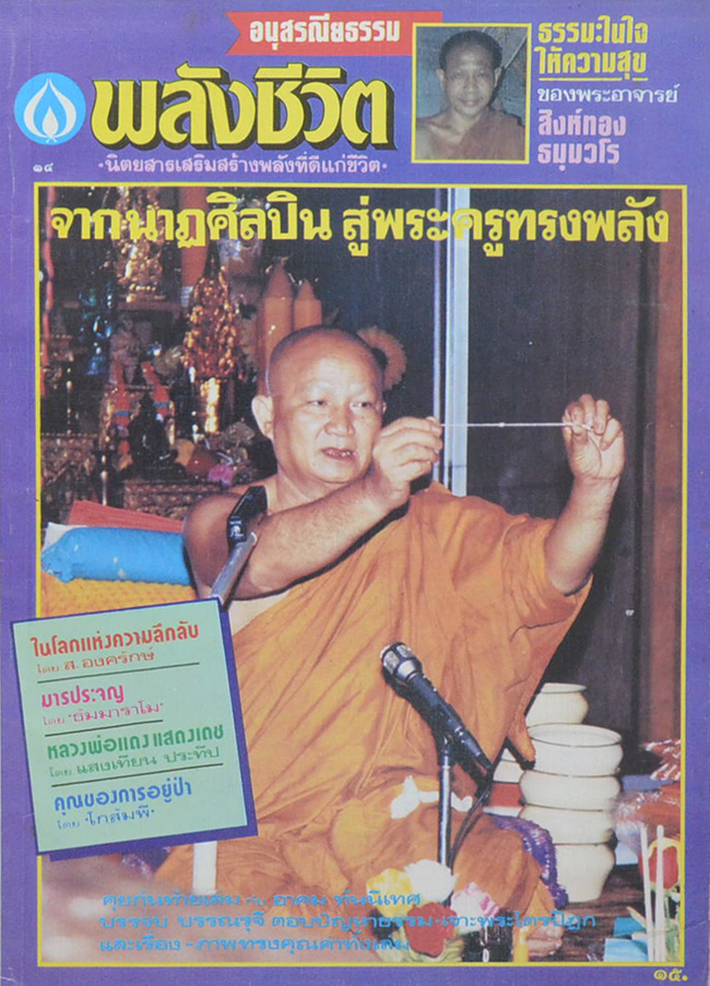 พลังชีวิต ปีที่ 2 ฉบับที่ 14 พฤษภาคม 2530