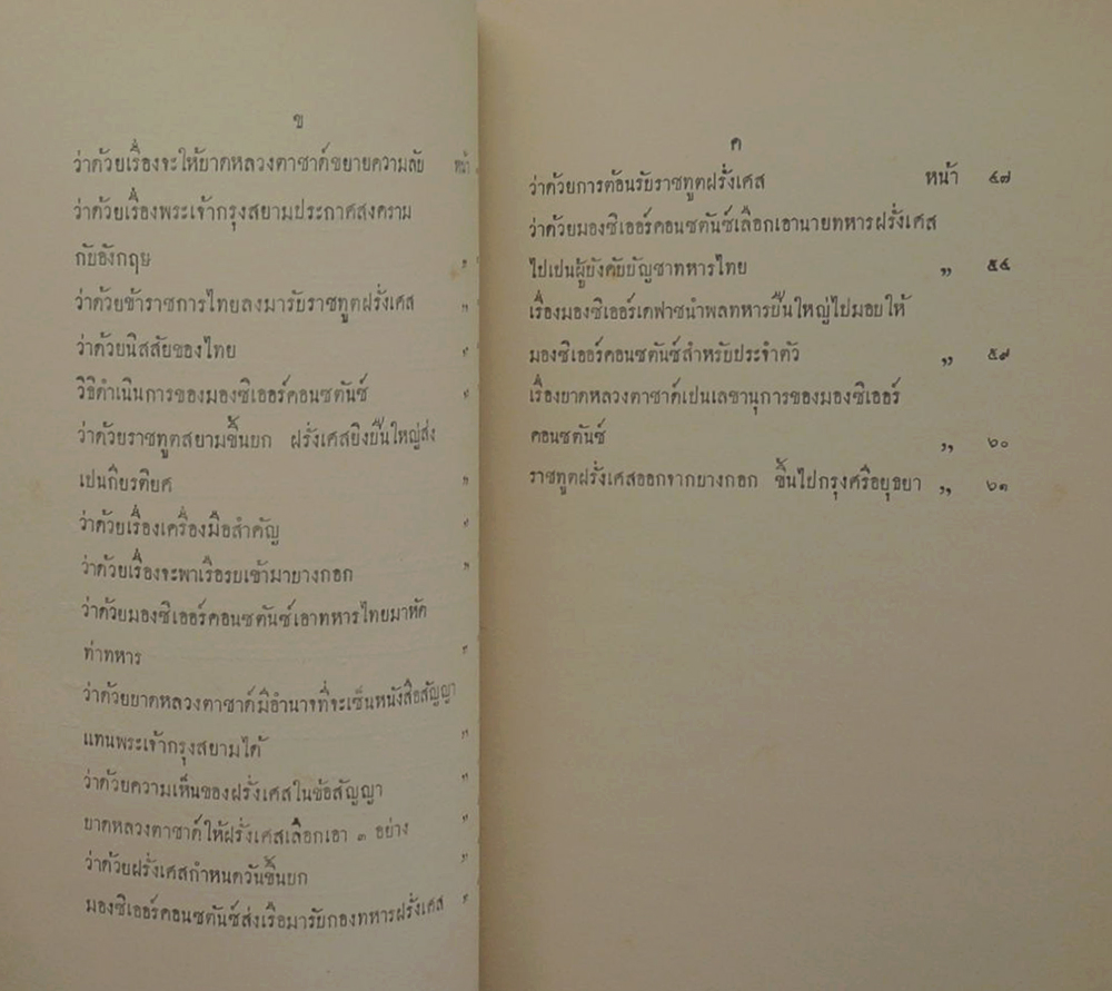ประชุมพงศาวดารภาคที่ 47