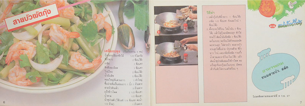 แม่บ้านที่รัก เล่ม 17 ก.ย.-ธ.ค.27