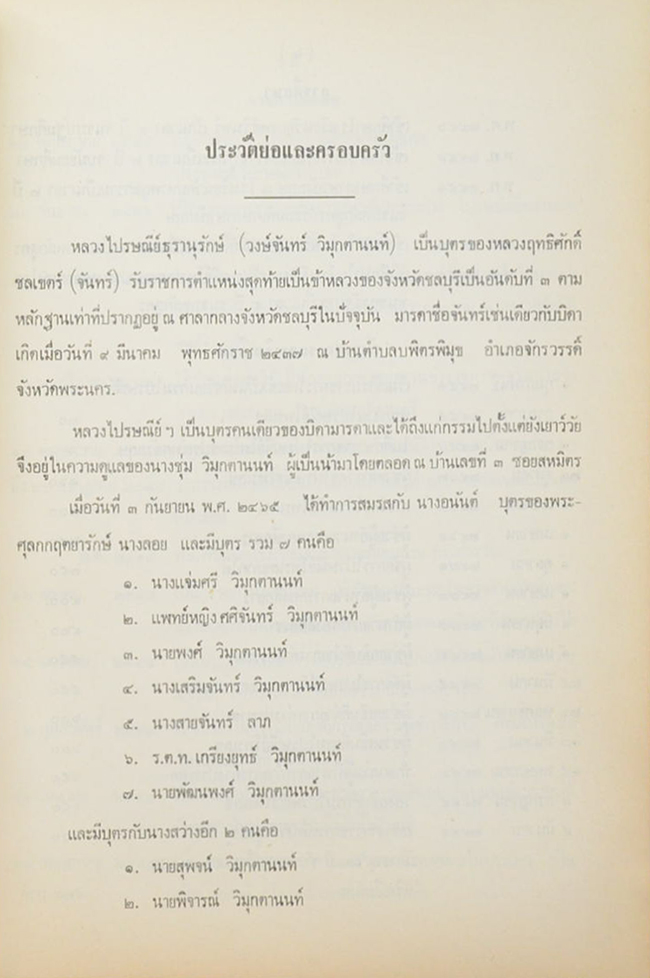 หลวงไปรษณีย์ธุรานุรักษ์ (บทความเรื่องสุขภาพและอนามัยประจำครอบครัว)