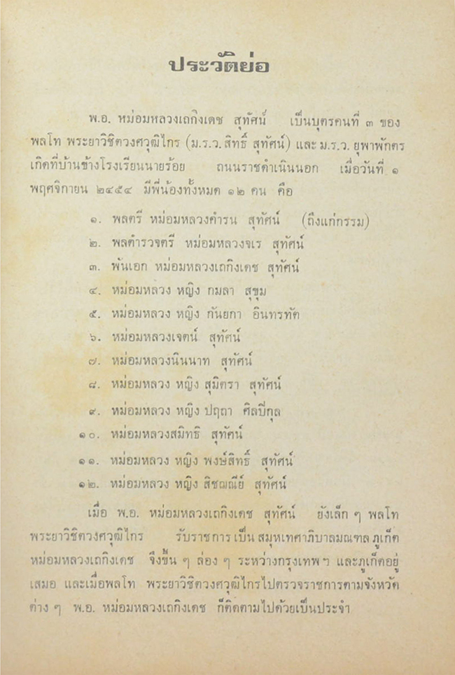 เถกิงเดช สุทัศน์ (เรื่องของบุหรี่)