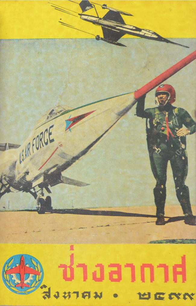 ช่างอากาศ ปีที่ 10 / 2499 (12 เล่ม)