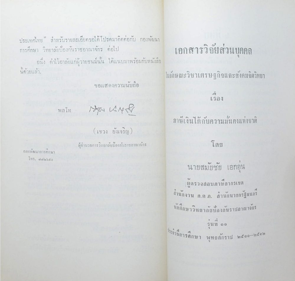 ฮีดสิบสองคองสิบสี่