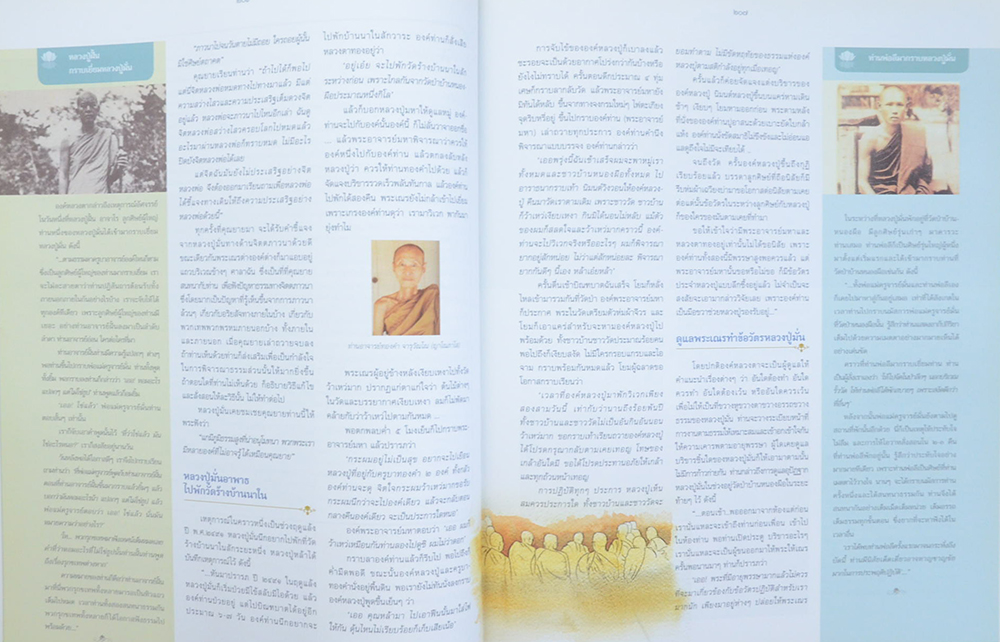 ญาณสัมปันนธัมมานุสรณ์