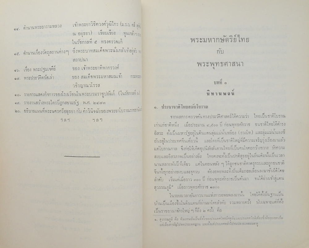 นางละมุม สีวะรา (ประวัติย่อของนโปเลียน)