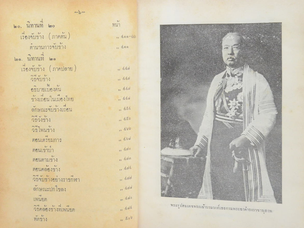 นิทานโบราณคดี (ขายตามสภาพ)