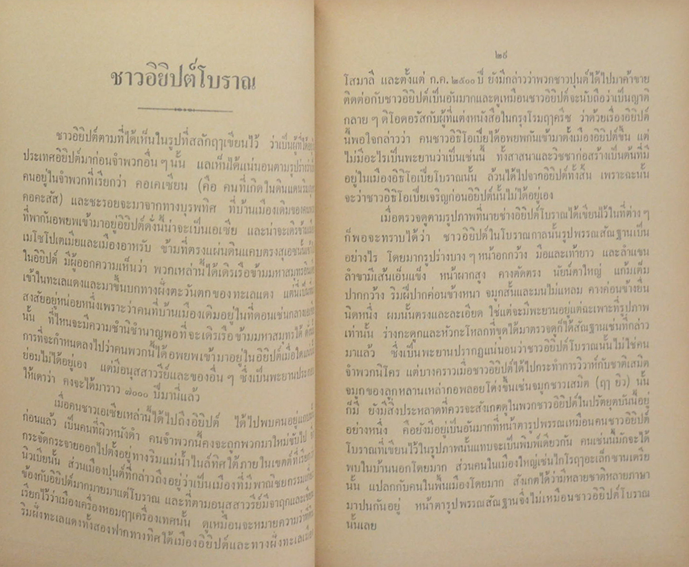 เรื่อง “เมืองอิยิปต์”